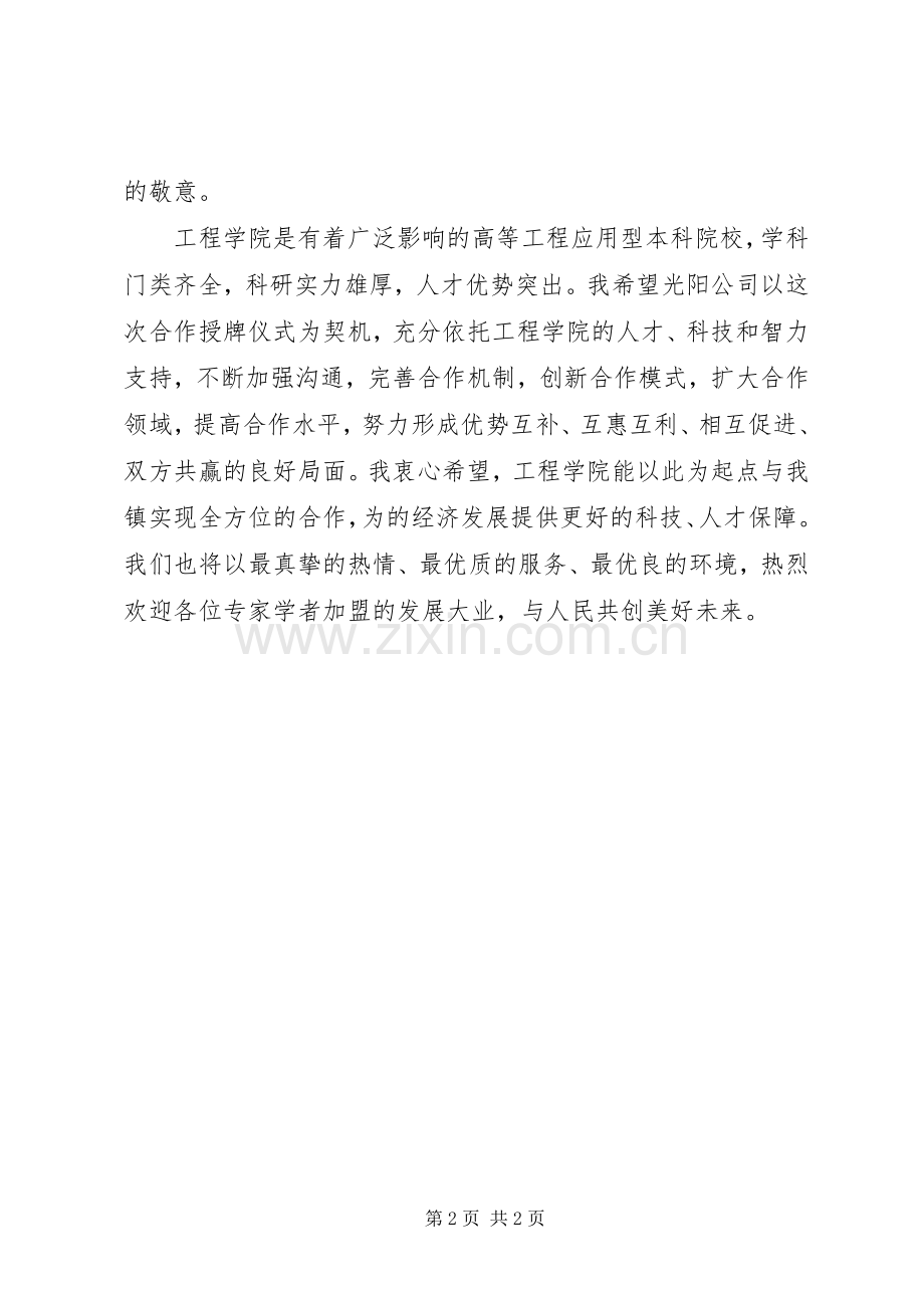 领导在校企授牌仪式发言.docx_第2页