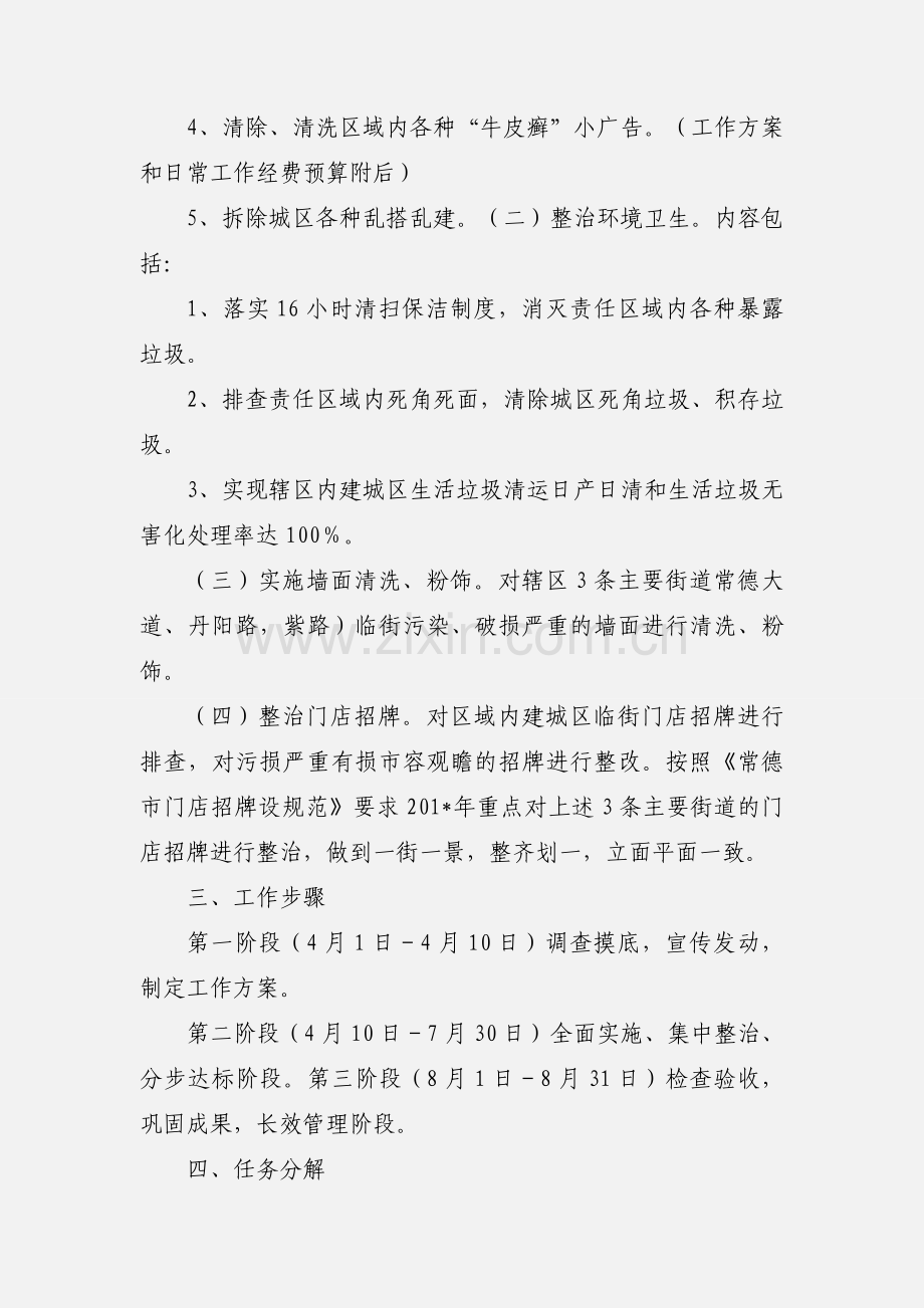 城管分局城市环境卫生和市容市貌集中整治.docx_第2页
