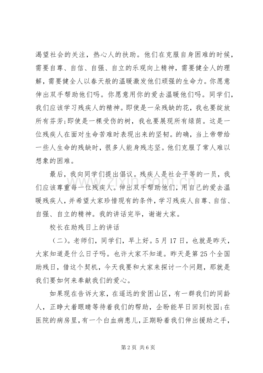 校长在助残日上的讲话.docx_第2页
