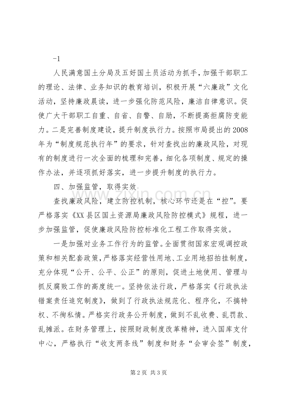 党风廉政建设廉政风险防控建设经验发言材料致辞.docx_第2页