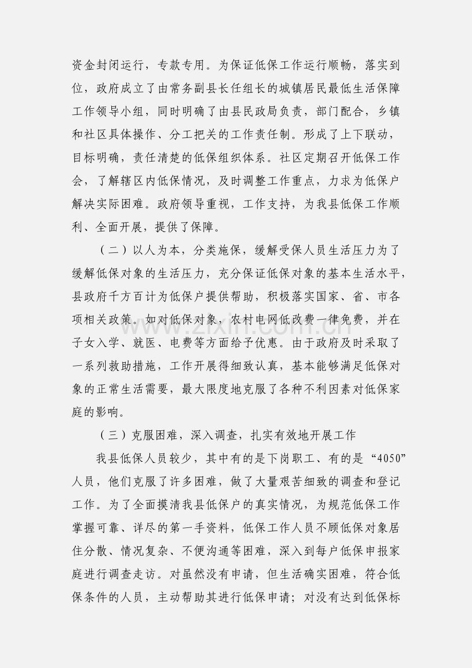 城镇居民最低生活保障工作情况的调查.docx_第2页