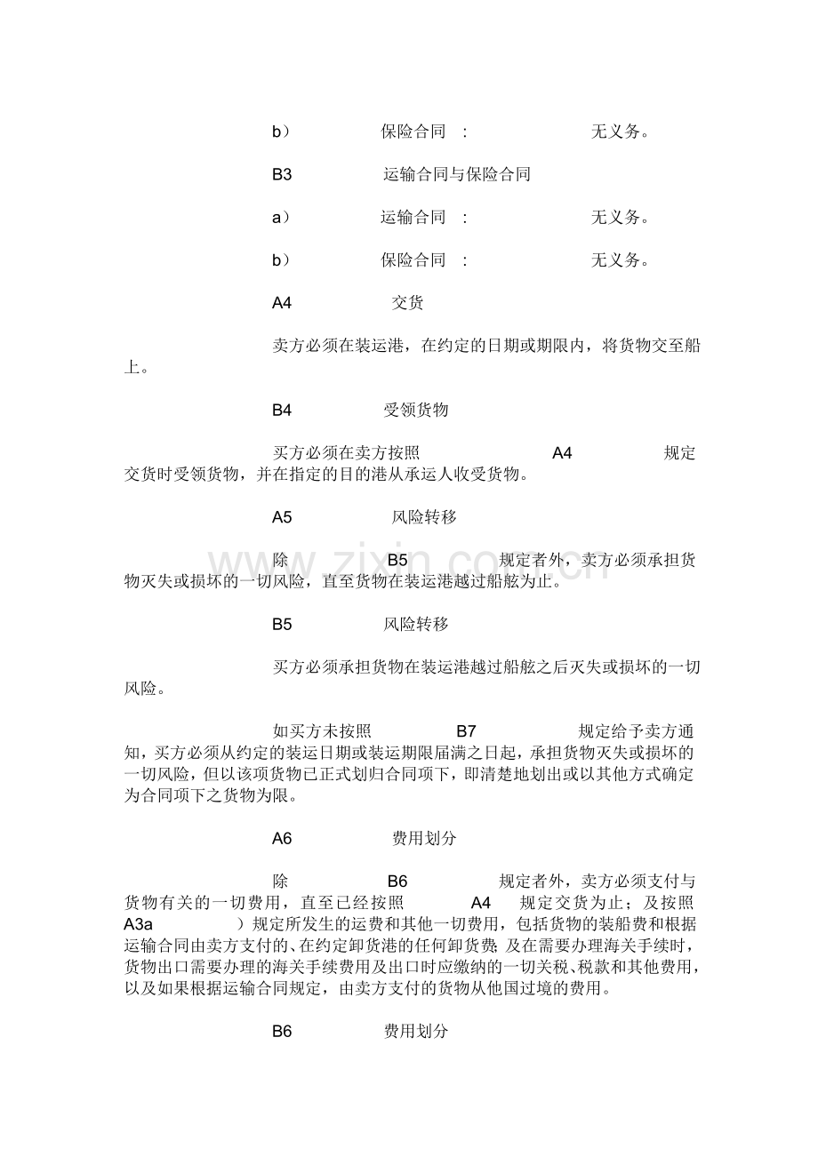 CFR贸易术语.doc_第2页