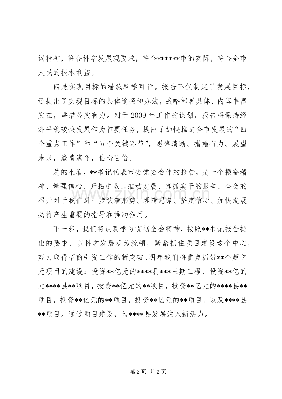 审议全会工作报告时的发言材料5篇(2).docx_第2页