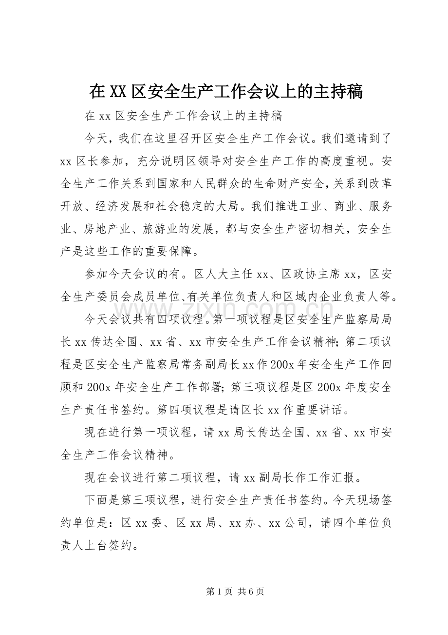 在XX区安全生产工作会议上的主持词.docx_第1页