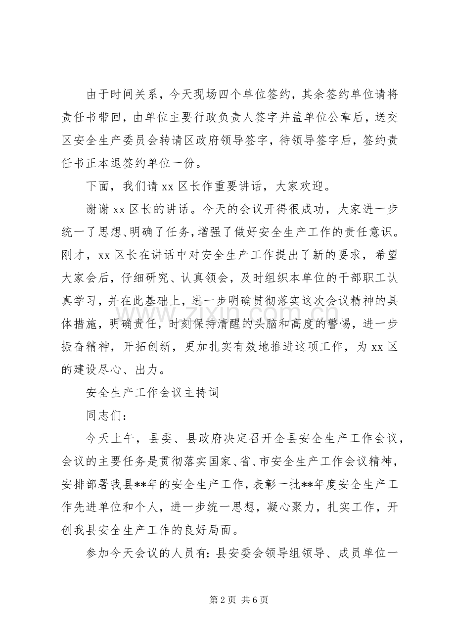 在XX区安全生产工作会议上的主持词.docx_第2页