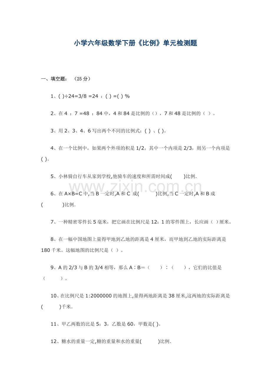 小学六年级数学下册.doc_第1页