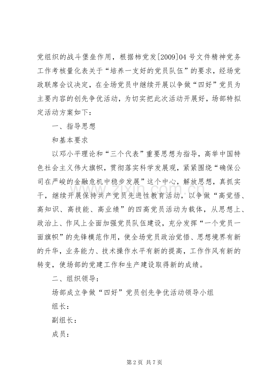 采矿场争做四高党员方案.docx_第2页