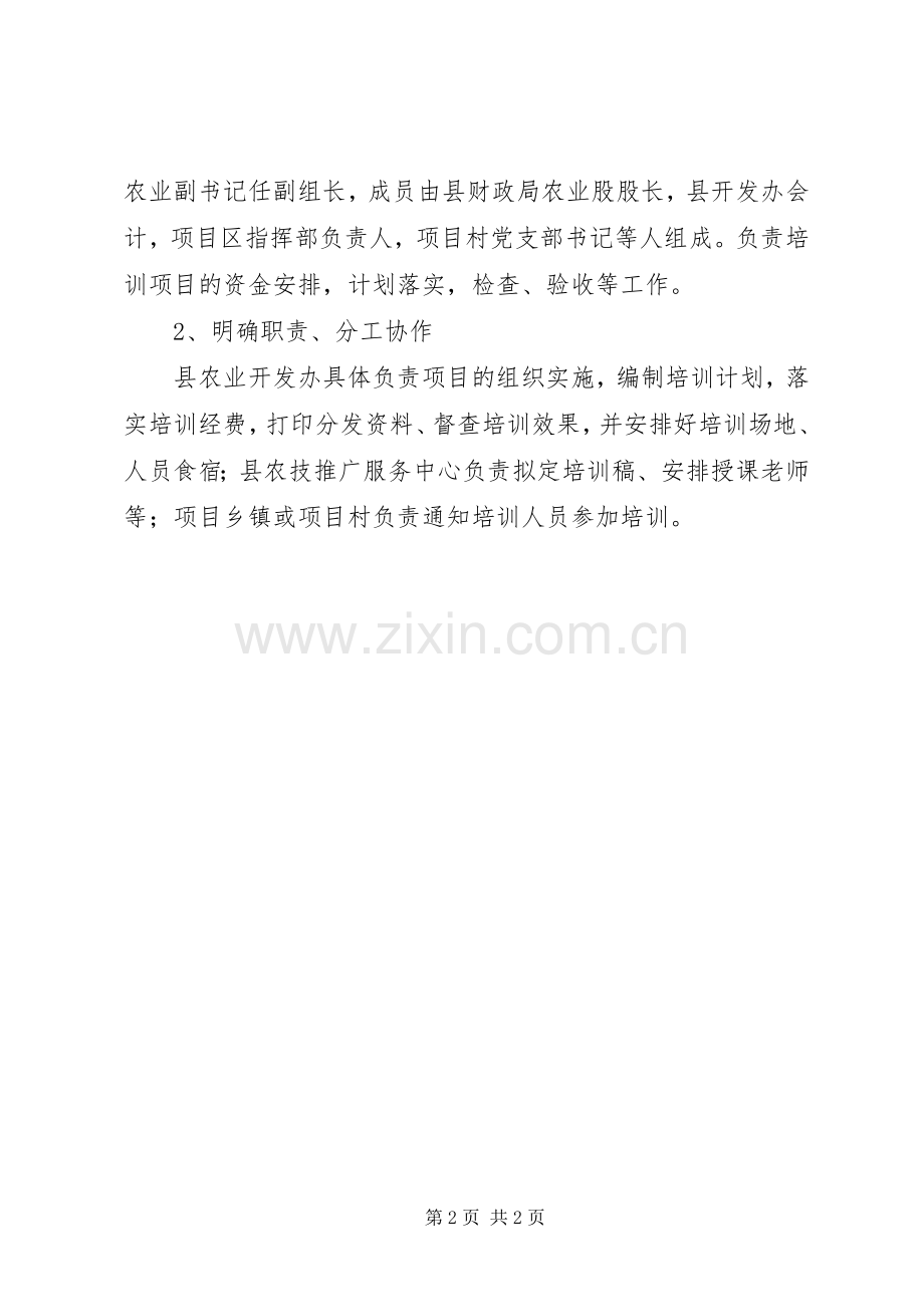 农开局培训活动实施方案.docx_第2页