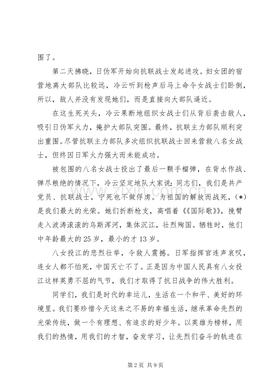 以英雄为主题演讲稿5篇.docx_第2页