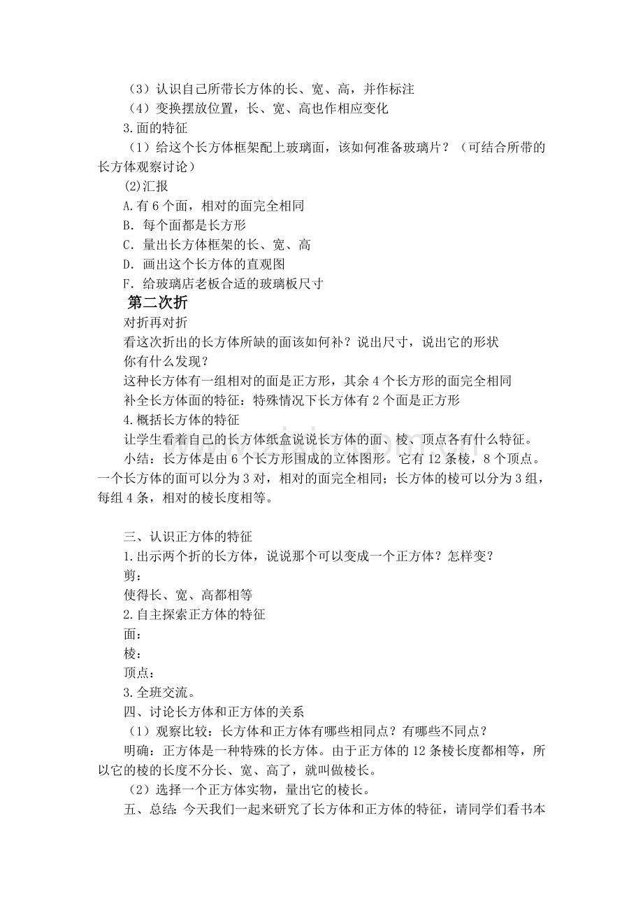 长方体和正方体的认识教案王霞.doc_第2页