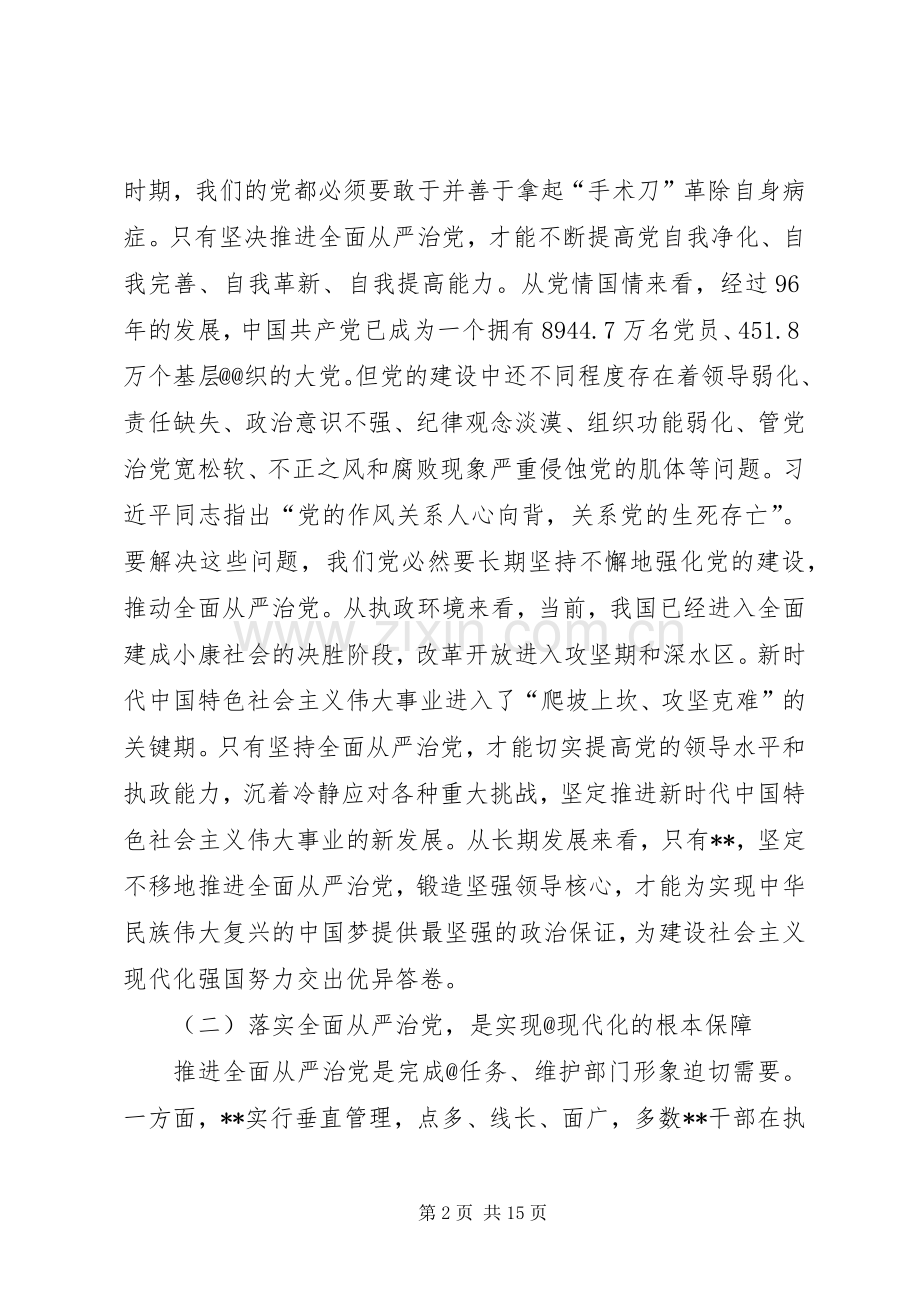 在全市系统全面从严治党工作会议上的讲话.docx_第2页