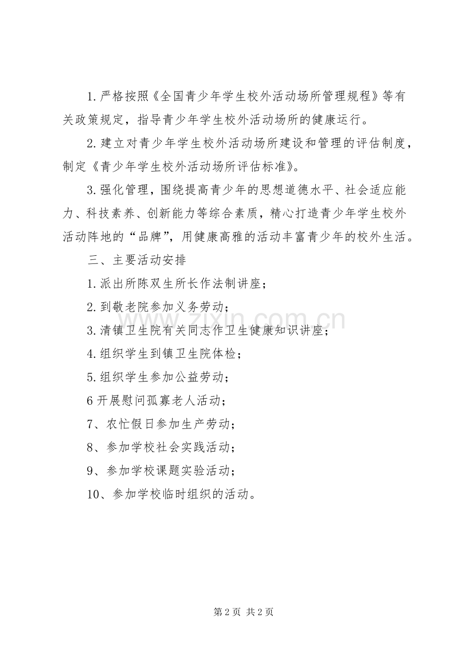 校外教育活动方案 .docx_第2页