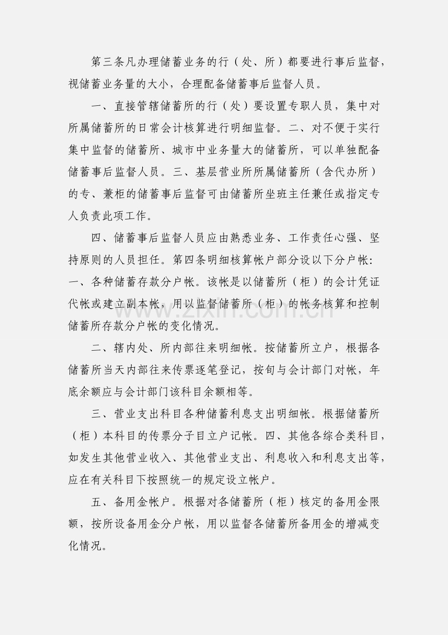 农行储蓄事后监督.docx_第2页