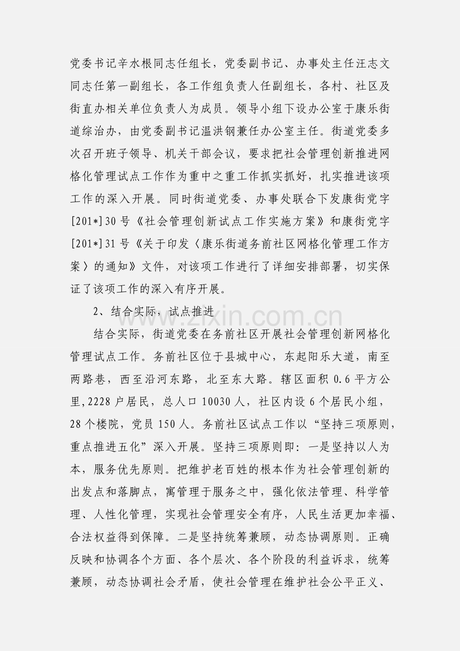 推进网格化管理 构建和谐型社会.docx_第2页