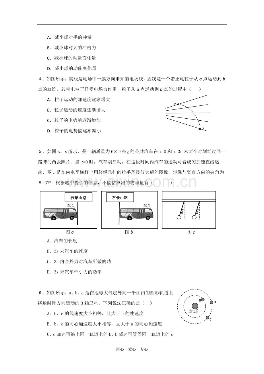北京市石景山区2010届高三物理上学期期末考试-新人教版.doc_第2页