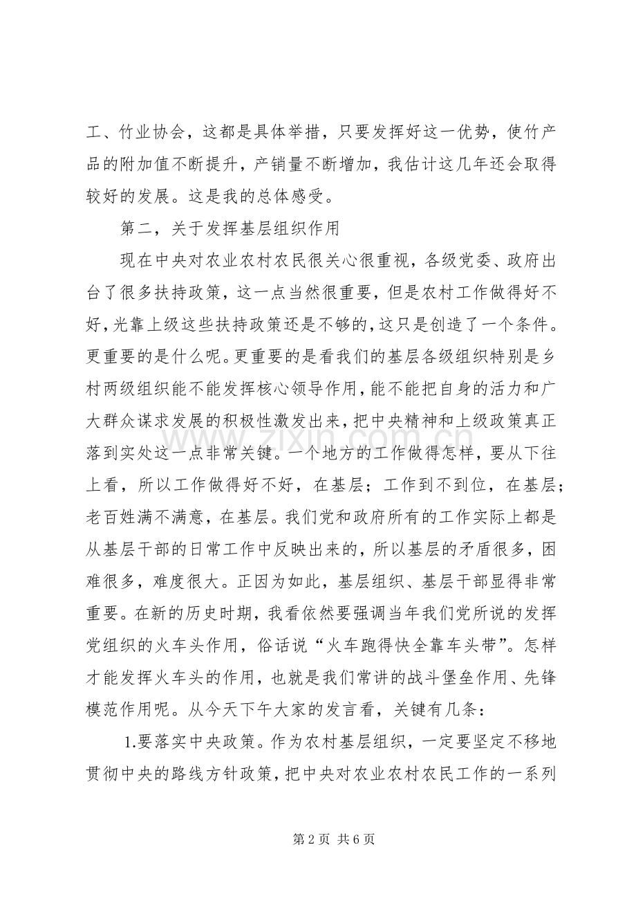 在县治平畲族乡座谈会上的讲话要点.docx_第2页