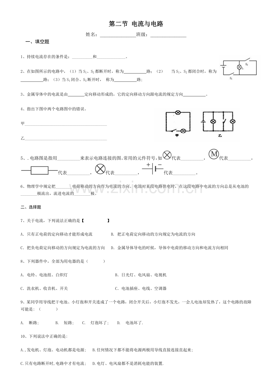 第二节电流与电路.doc_第1页
