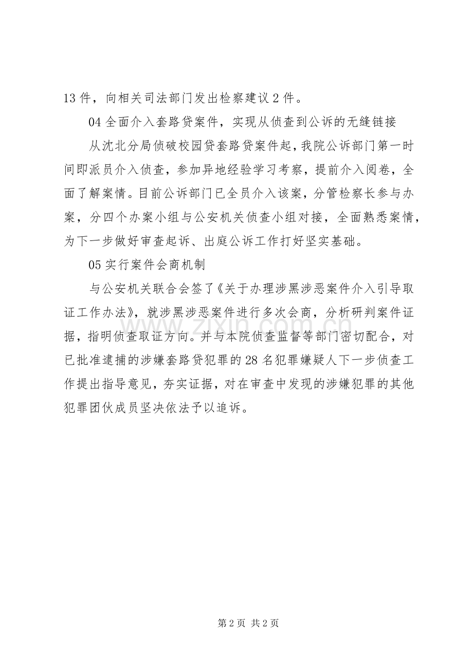 检察官对黑恶势力犯罪重拳出击实施方案措施.docx_第2页