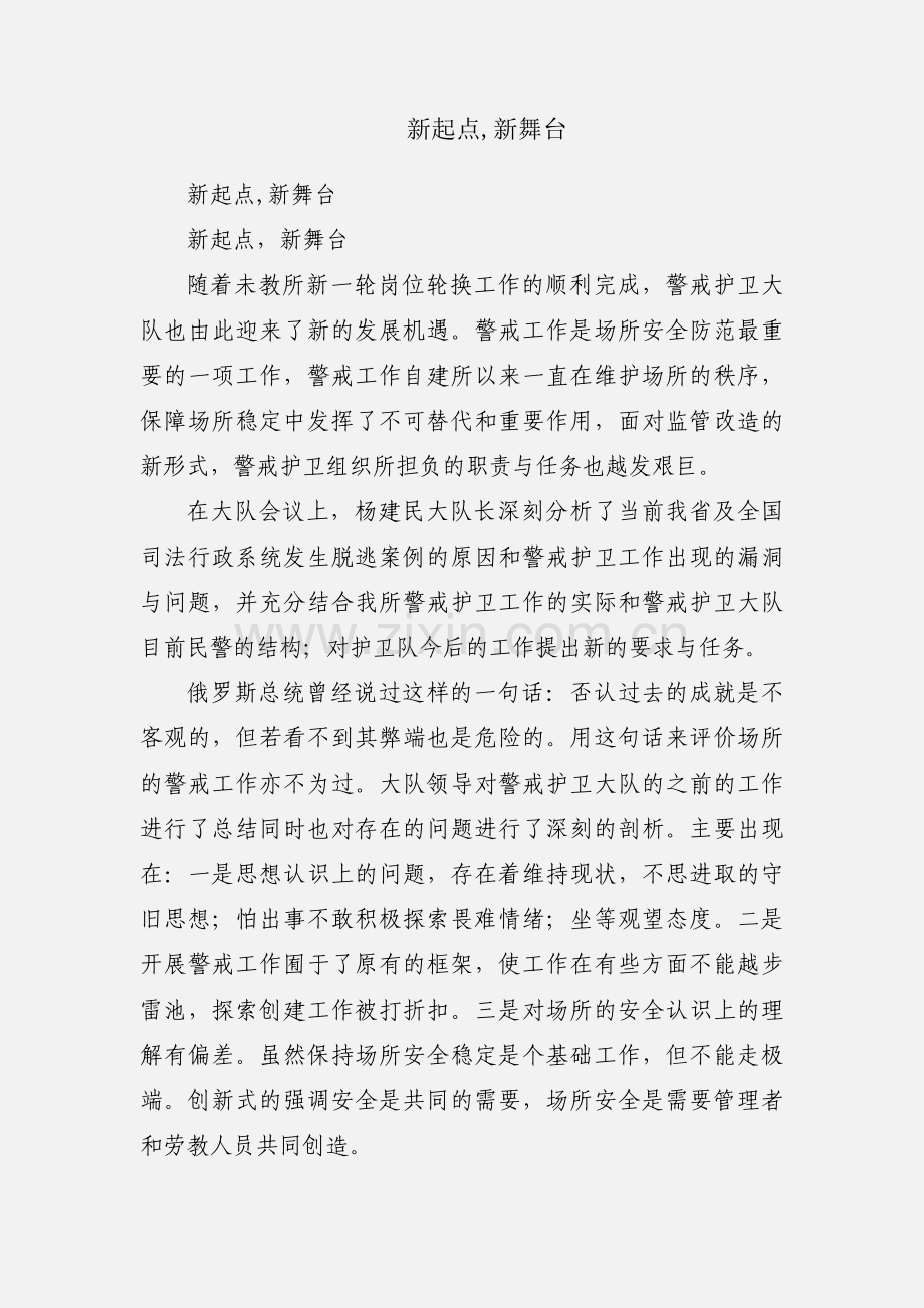 新起点,新舞台.docx_第1页
