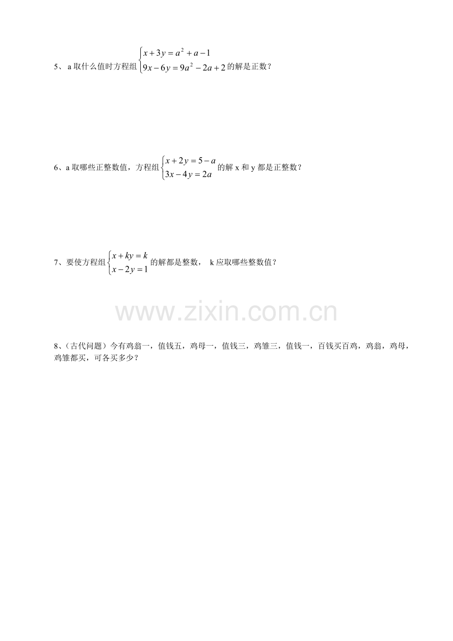 竞赛二元一次方程组.doc_第2页