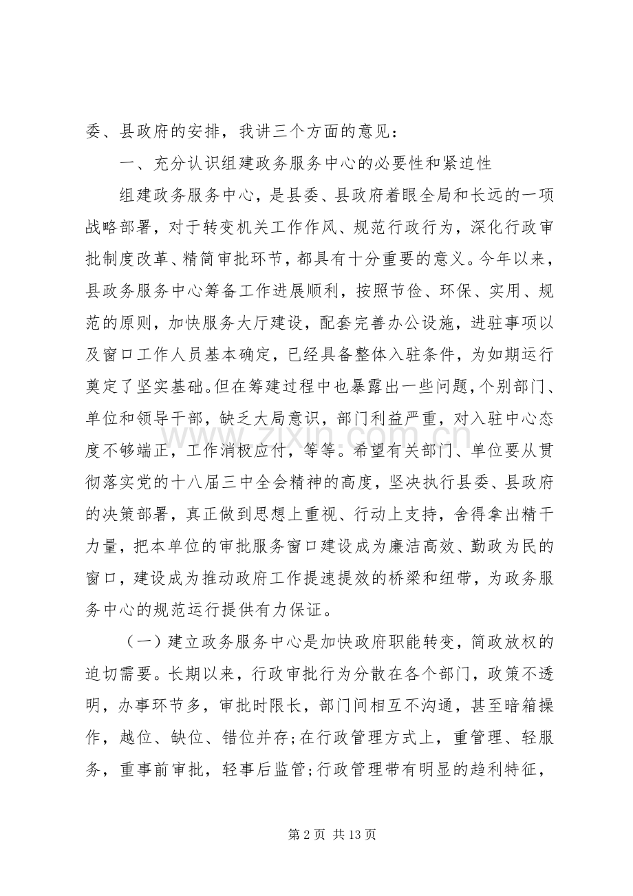 领导政务服务中心工作会议讲话.docx_第2页