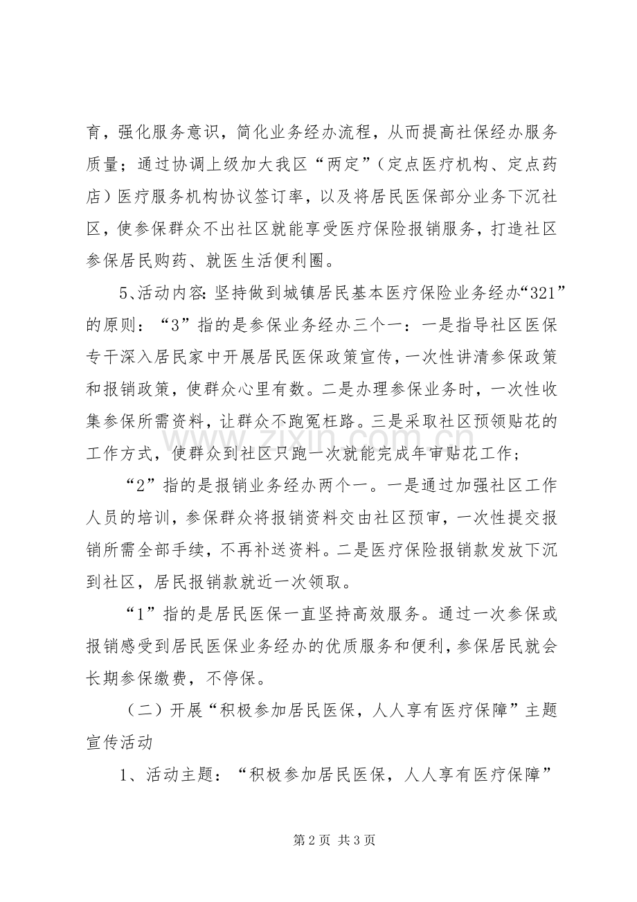 医保中心争先创优六进家门活动实施方案.docx_第2页