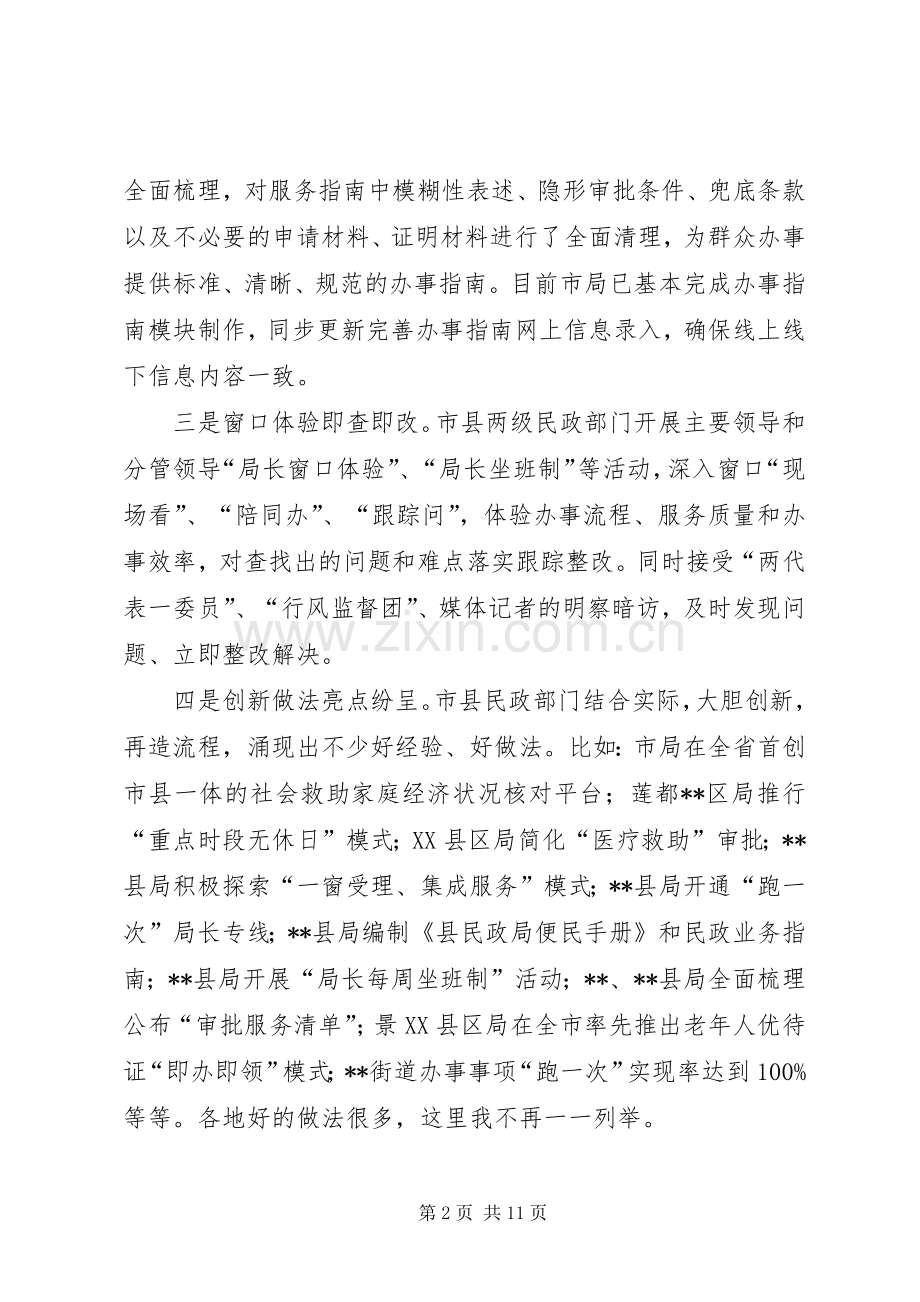 党组书记在改革工作推进会上的讲话.docx_第2页