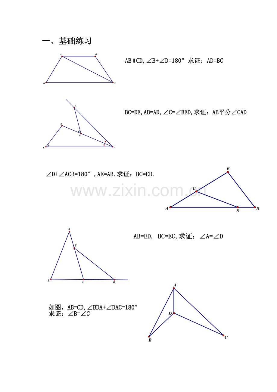 边边角全等构造方法专题.doc_第2页