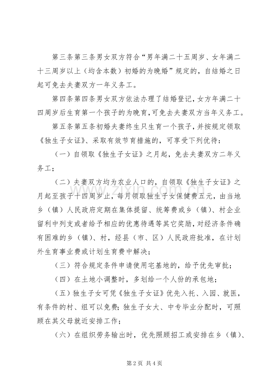 XX省人民政府办公厅批转《关于深化农垦企业改革方案》.docx_第2页