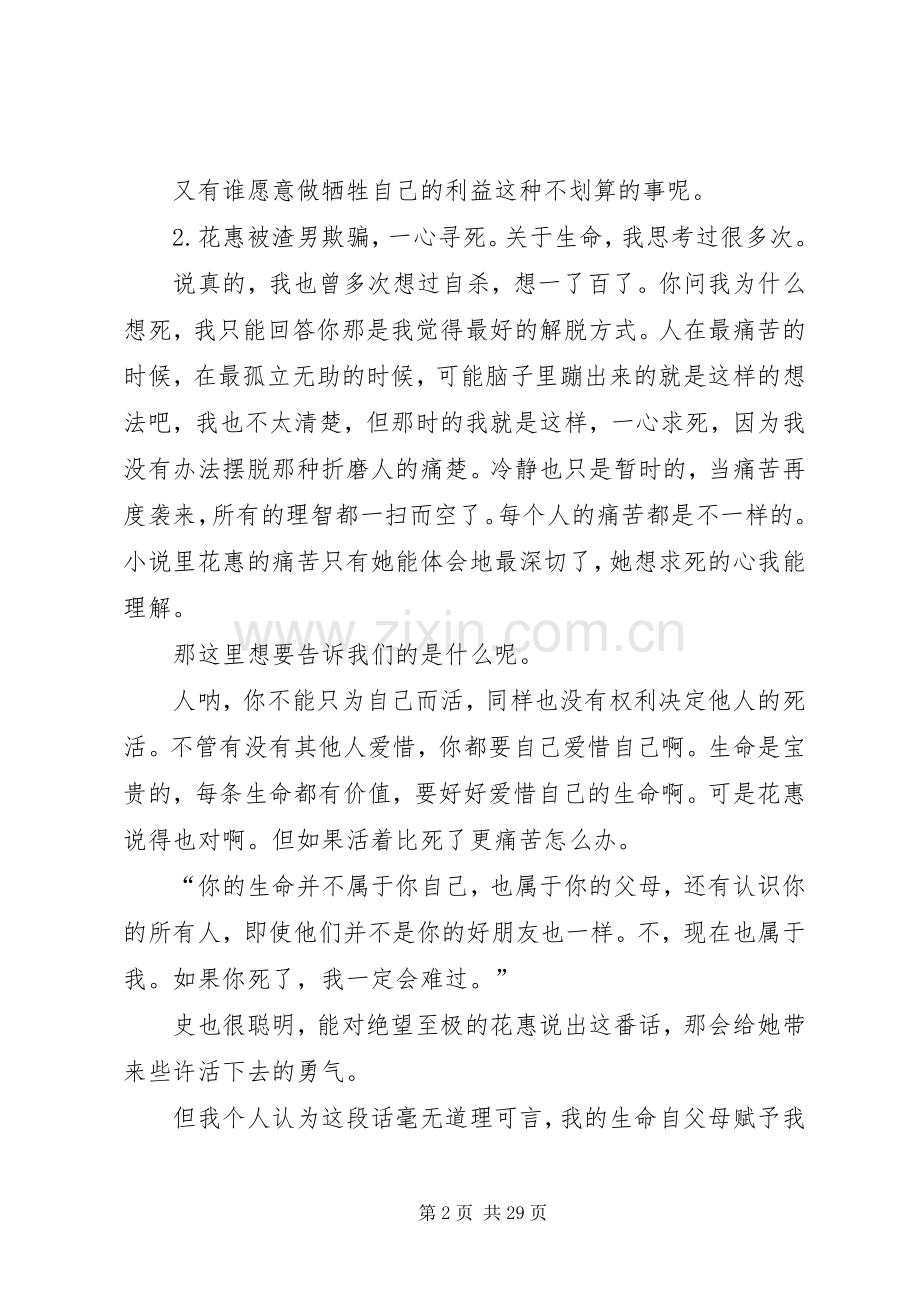 虚无的十字架观后感_1.docx_第2页