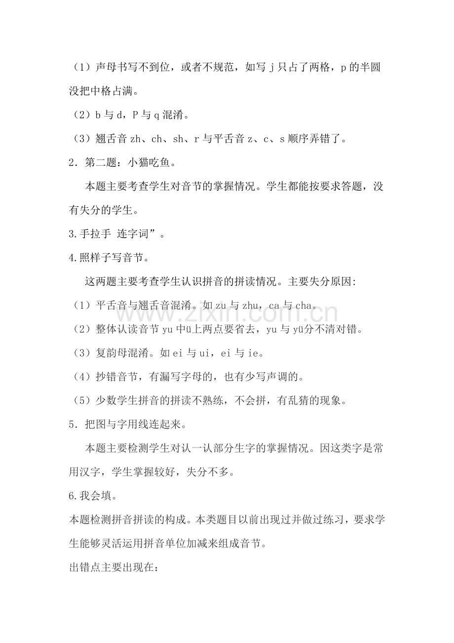 一年级上册语文期中试卷分析.doc_第2页
