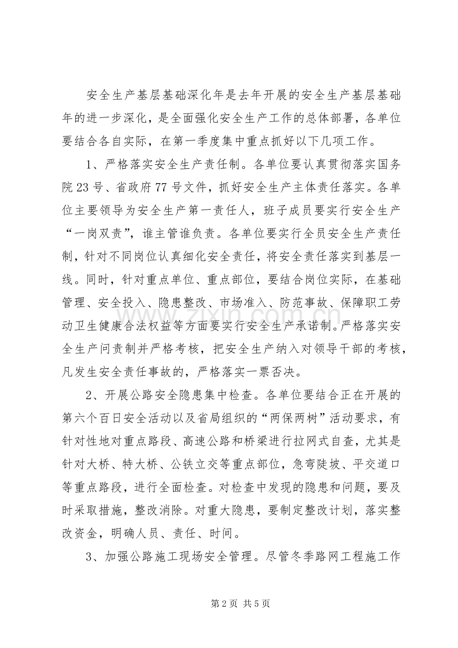 安全生产基层基础深化年行动实施方案.docx_第2页