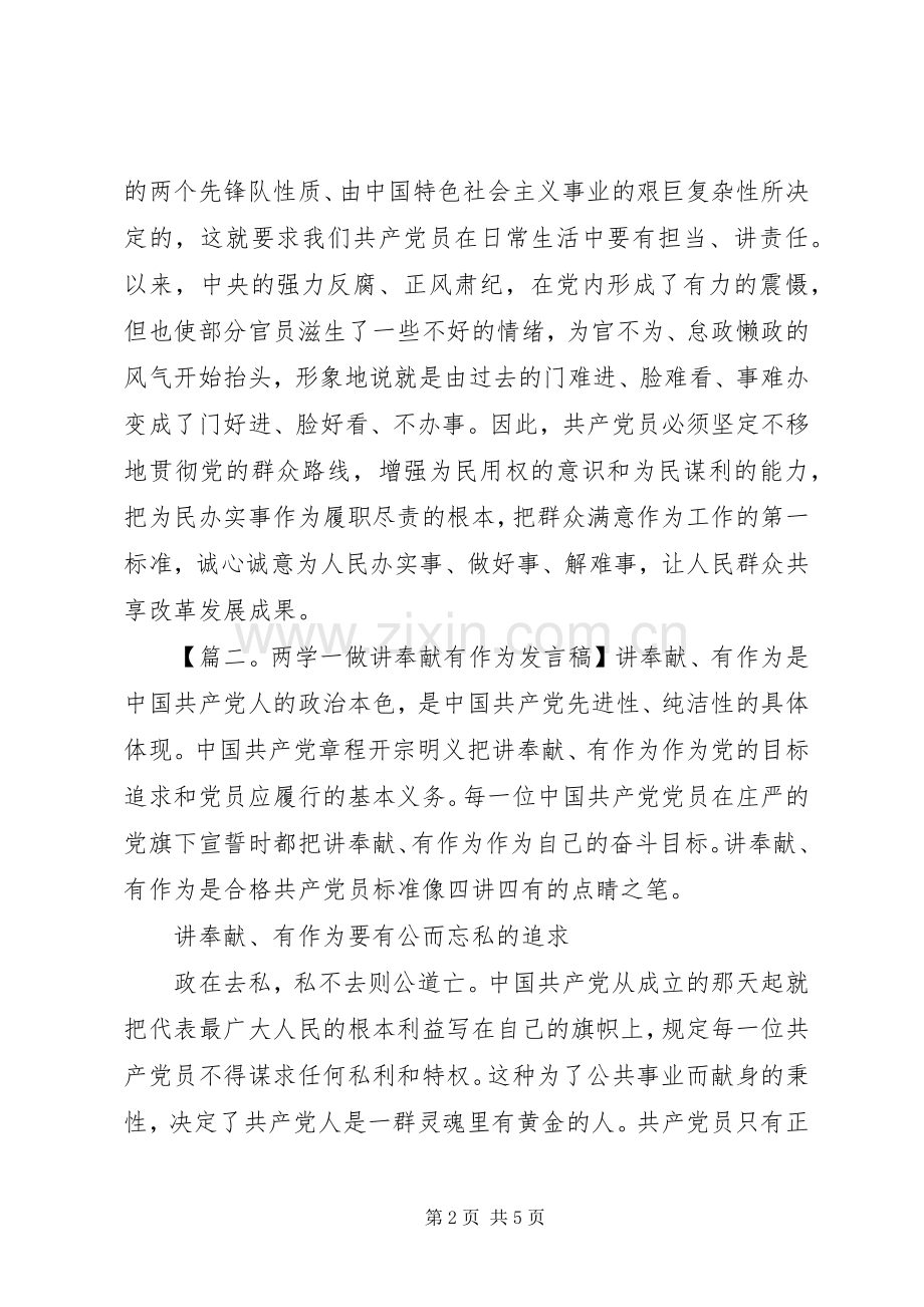 两学一做讲奉献有作为发言.docx_第2页