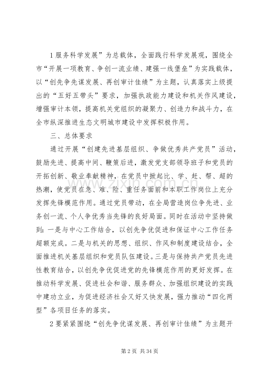 XX市水利局创先争优活动方案.docx_第2页