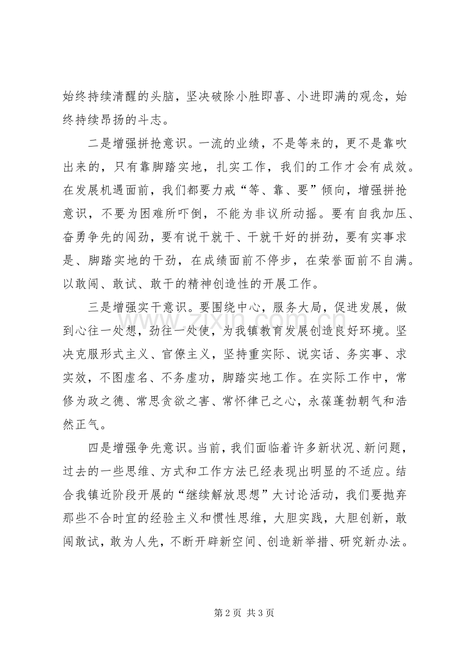 解放思想大讨论的发言稿七.docx_第2页