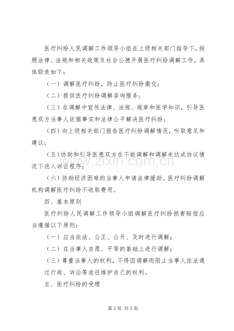 医疗纠纷调解工作方案 (2).docx_第2页