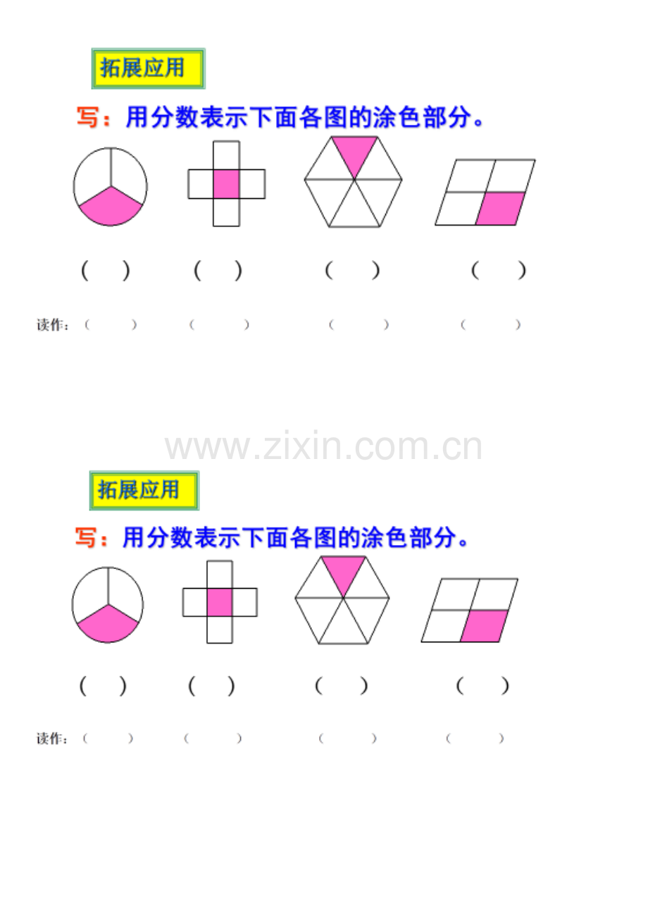 小学数学人教2011课标版三年级学生作业纸.doc_第1页