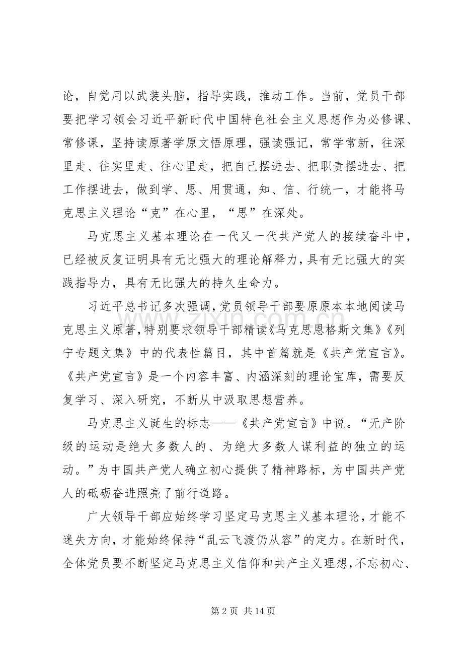 学习重要讲话《学习马克思主义基本理论是共产党人的必修课》心得七篇.docx_第2页
