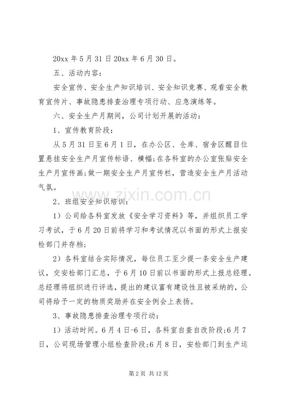 XX年安全活动月工作方案.docx_第2页