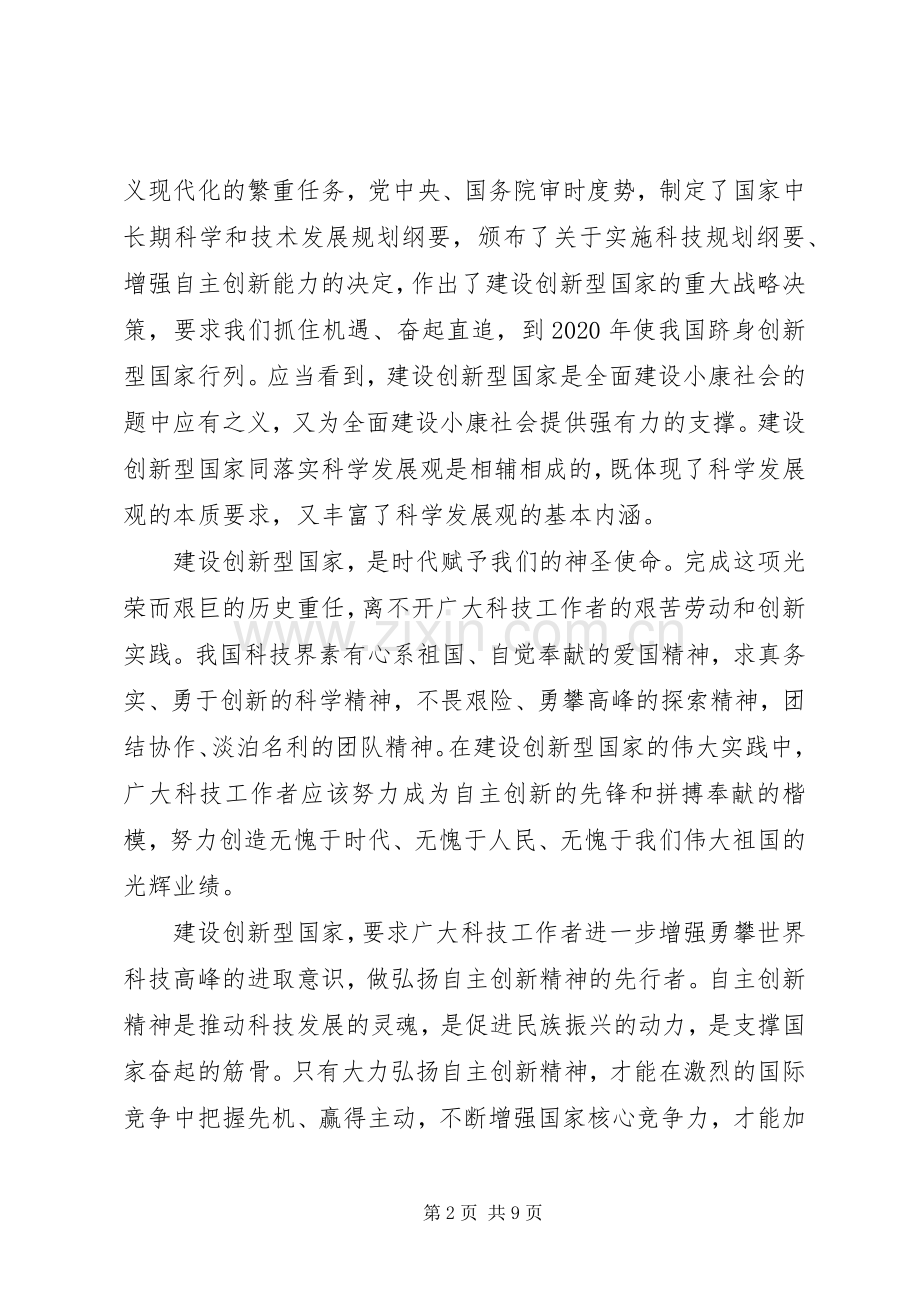 领导在为建设创新型国家建功立业的讲话.docx_第2页