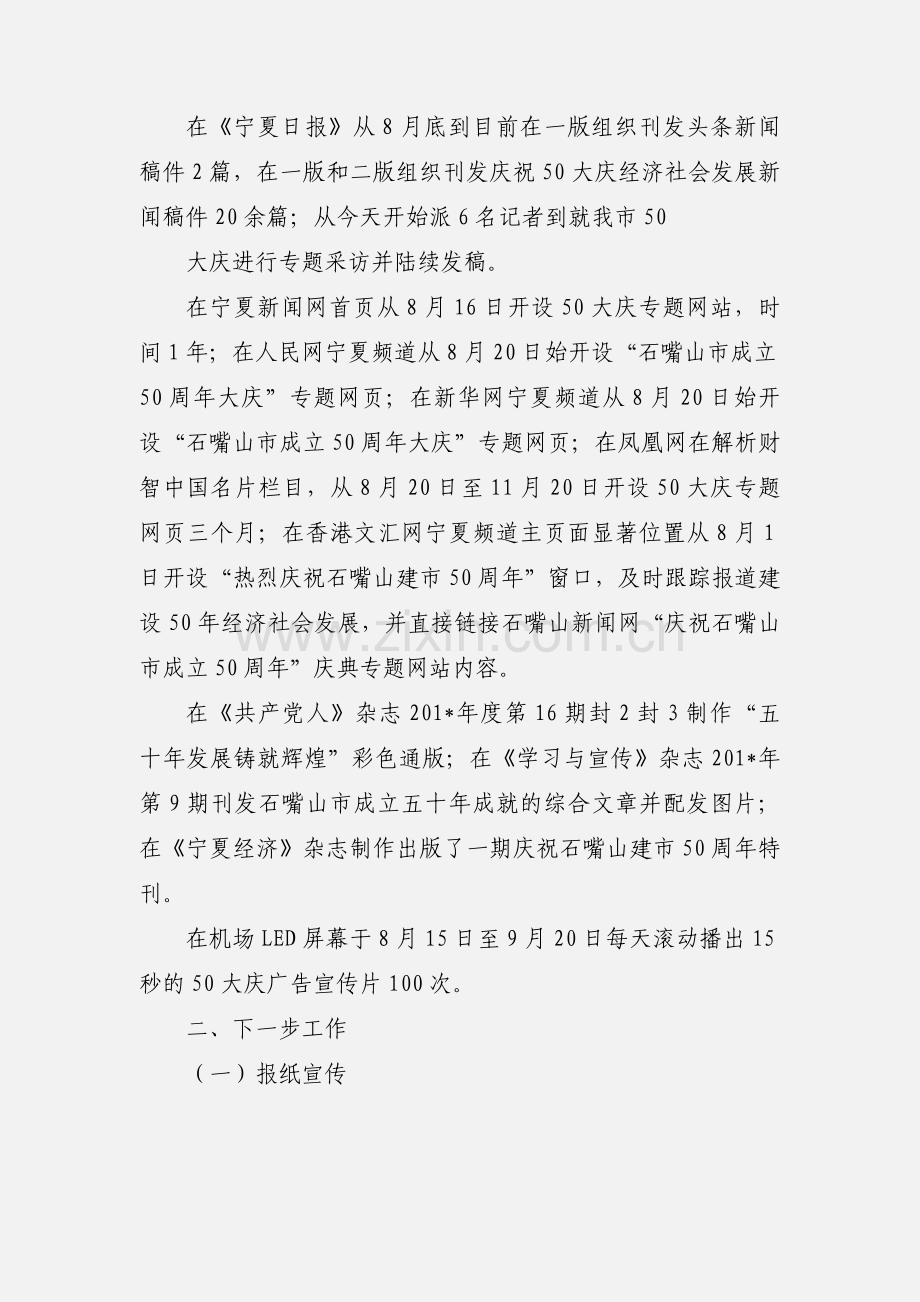 新闻宣传工作汇报(9月14日).docx_第2页
