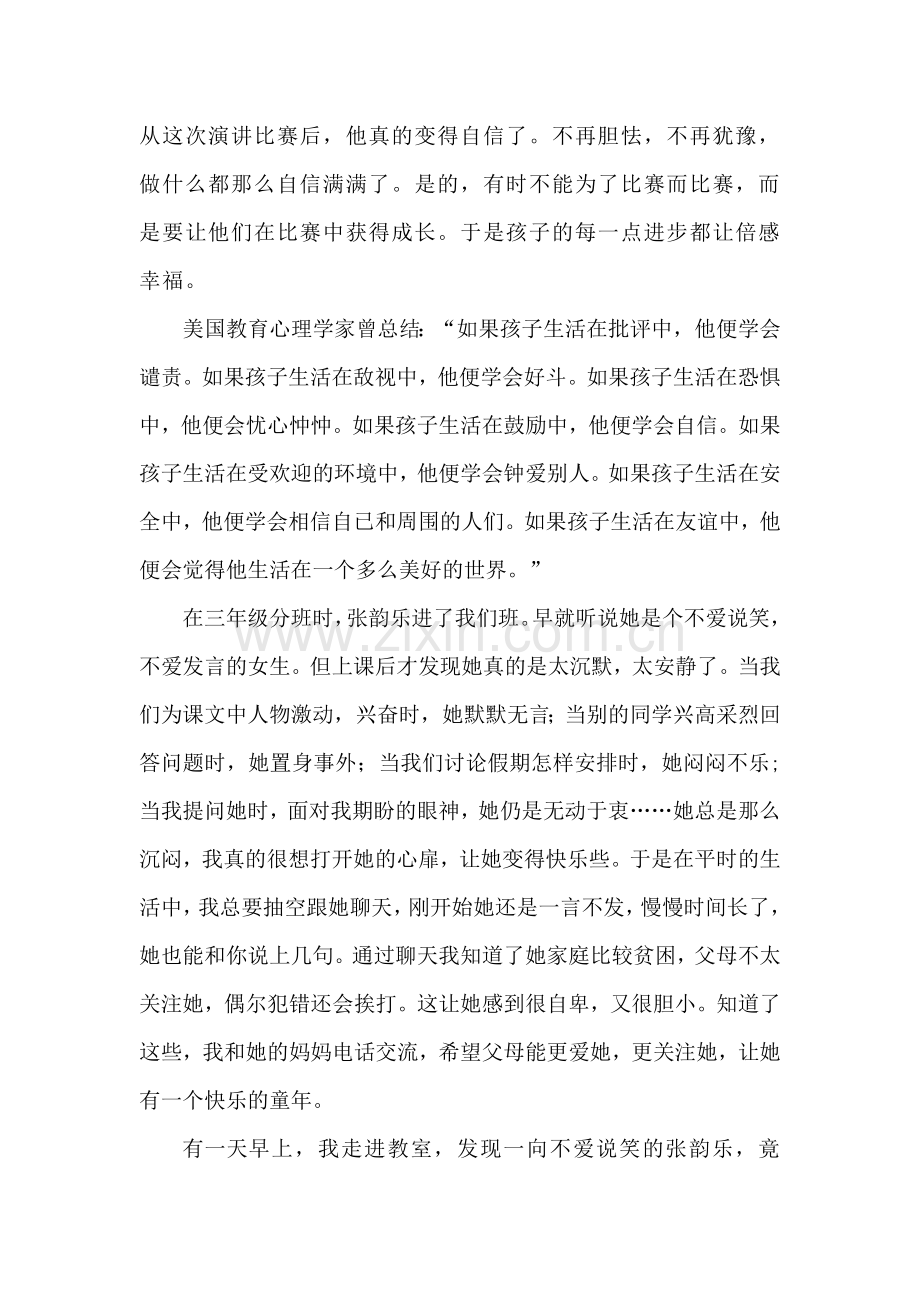 教育中的那些幸福事儿.doc_第2页