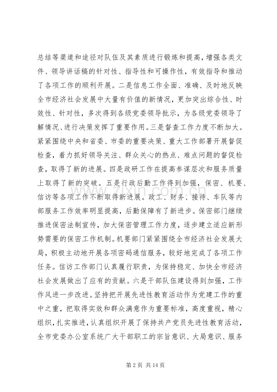 党委办公室系统工作会的讲话.docx_第2页