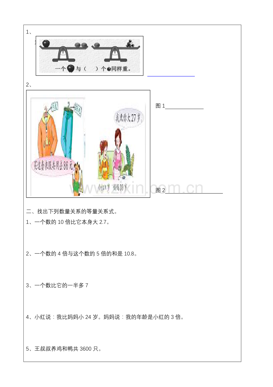 第三课时等量关系.doc_第2页