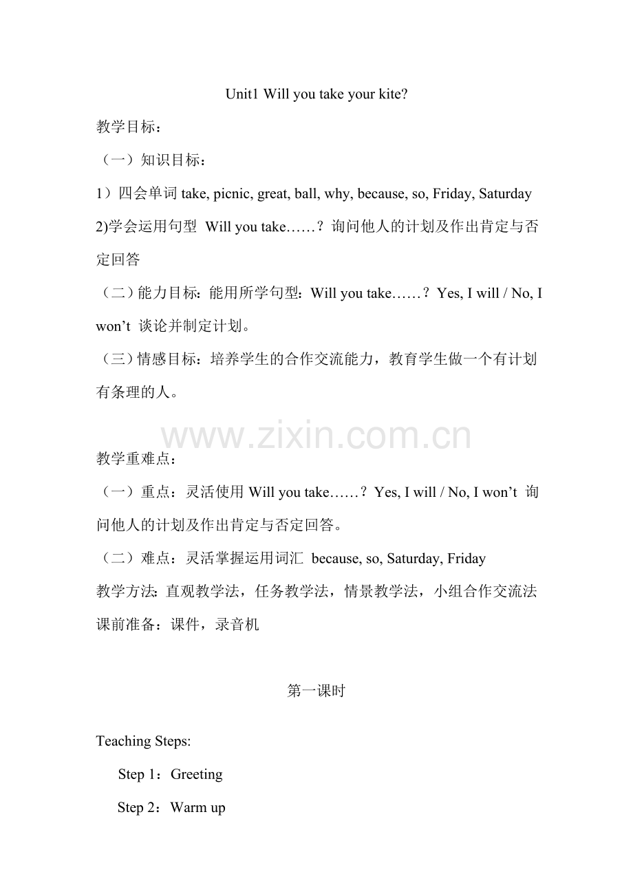 Unit1Willyoutakeyourkite.doc_第1页