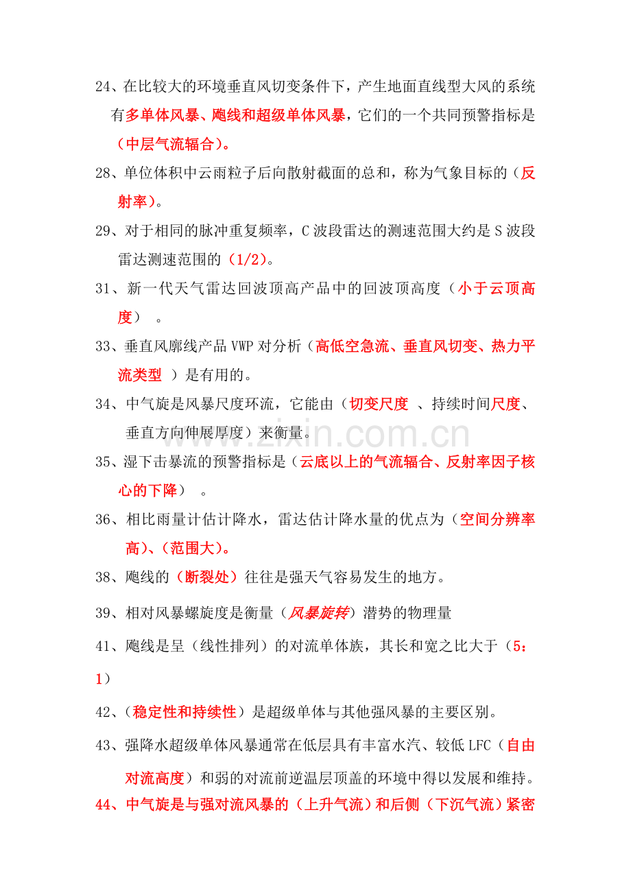 雷达试题及答案.doc_第2页