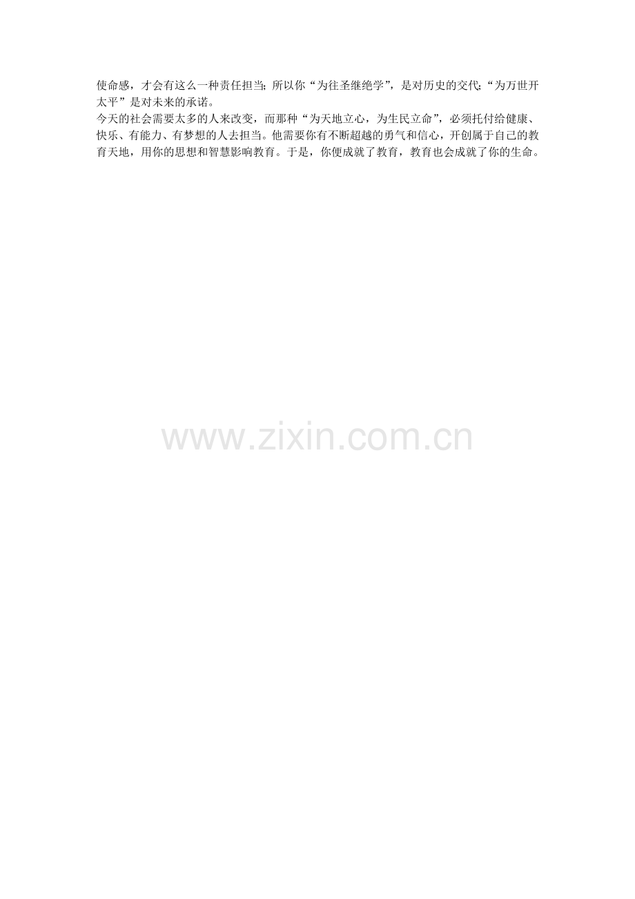 教师的成长需要什么.doc_第2页