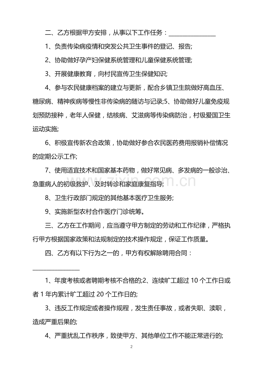 2022年村卫生室聘用合同.doc_第2页