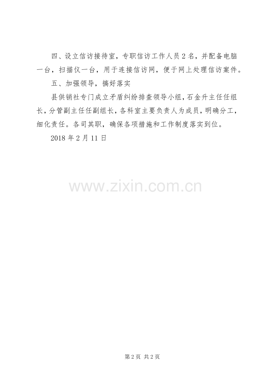 供销社关于信访工作的工作实施方案.docx_第2页