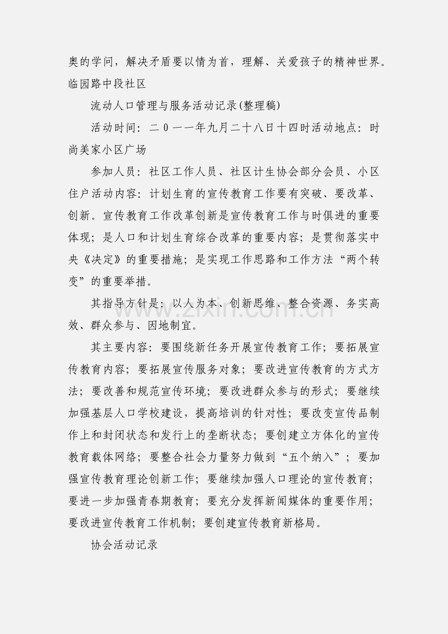 201_计生活动记录.docx_第2页